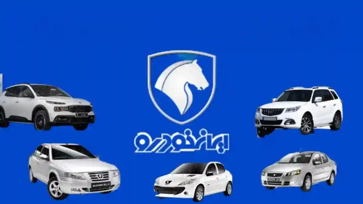طرح پیش فروش ایران خودرو